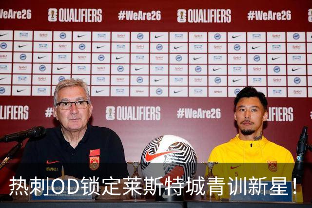 热刺OD锁定莱斯特城青训新星！18岁中卫马克斯韦尔·阿德德吉加盟U21队