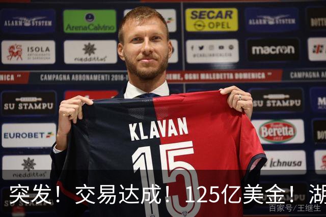 突发！交易达成！125亿美金！湖人又被卖了！