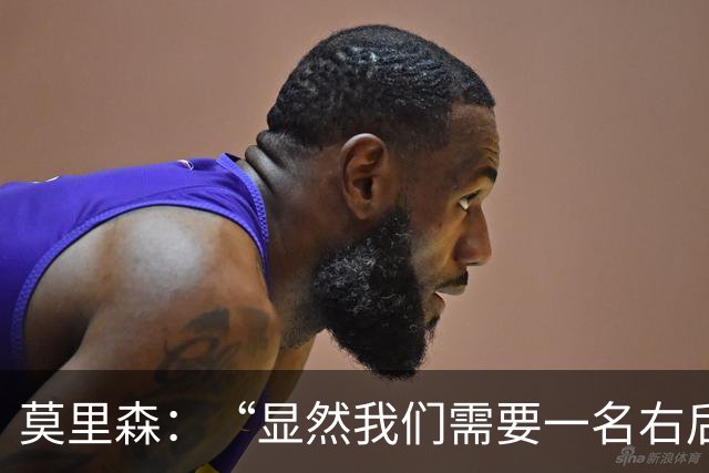 莫里森：“显然我们需要一名右后卫”，西布朗夏窗补强目标锁定法乙后卫