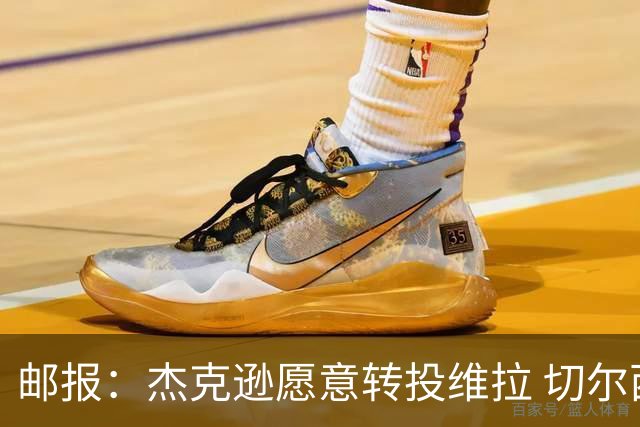 邮报：杰克逊愿意转投维拉 切尔西今夏为他标价6500万镑