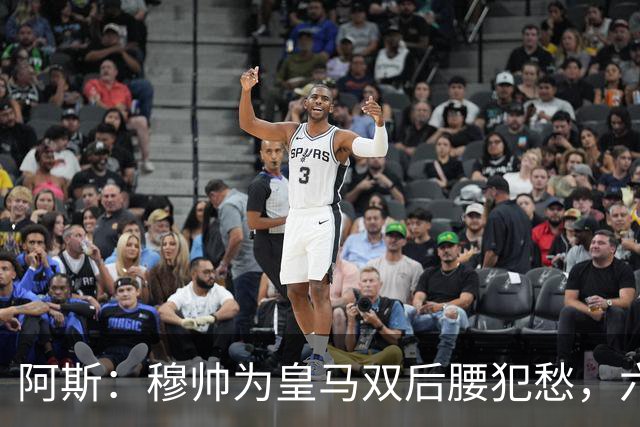 阿斯：穆帅为皇马双后腰犯愁，六名球员争两个名额
